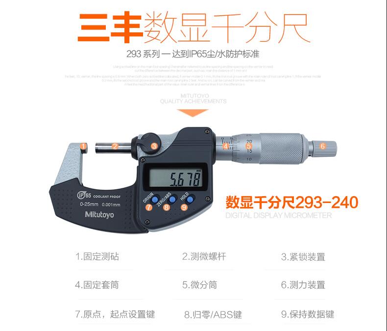 三豐數顯千分尺293-240 三豐數顯千分尺293-240