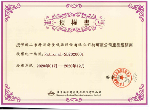 萬(wàn)濠授權證書(shū)