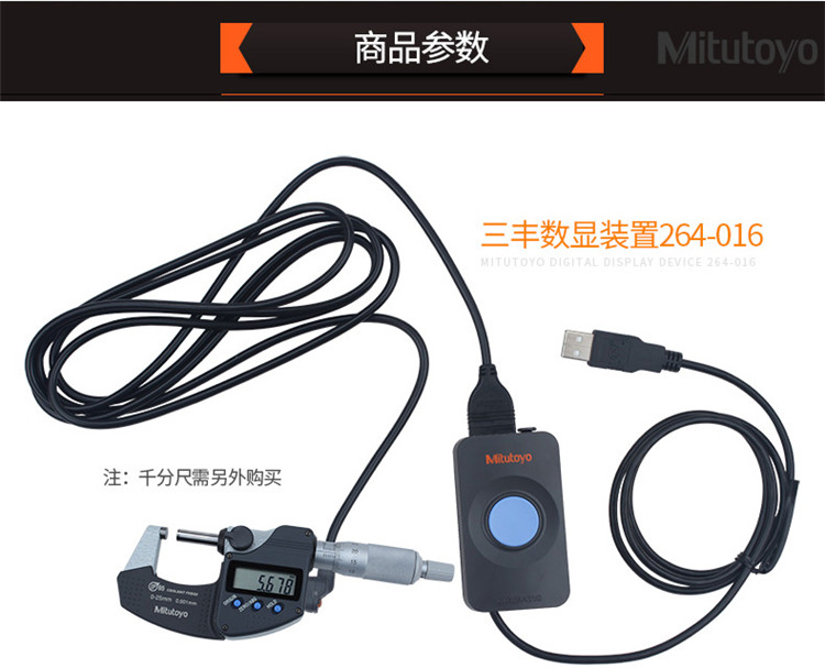 三豐數顯卡尺數據線(xiàn)959150