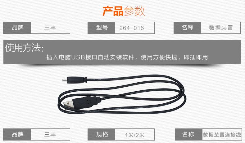 三豐數顯卡尺數據線(xiàn)959150