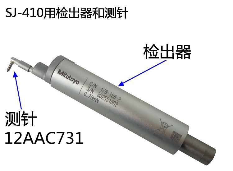 日本三豐粗糙度儀SJ-410測針 日本三豐粗糙度儀SJ-410測針